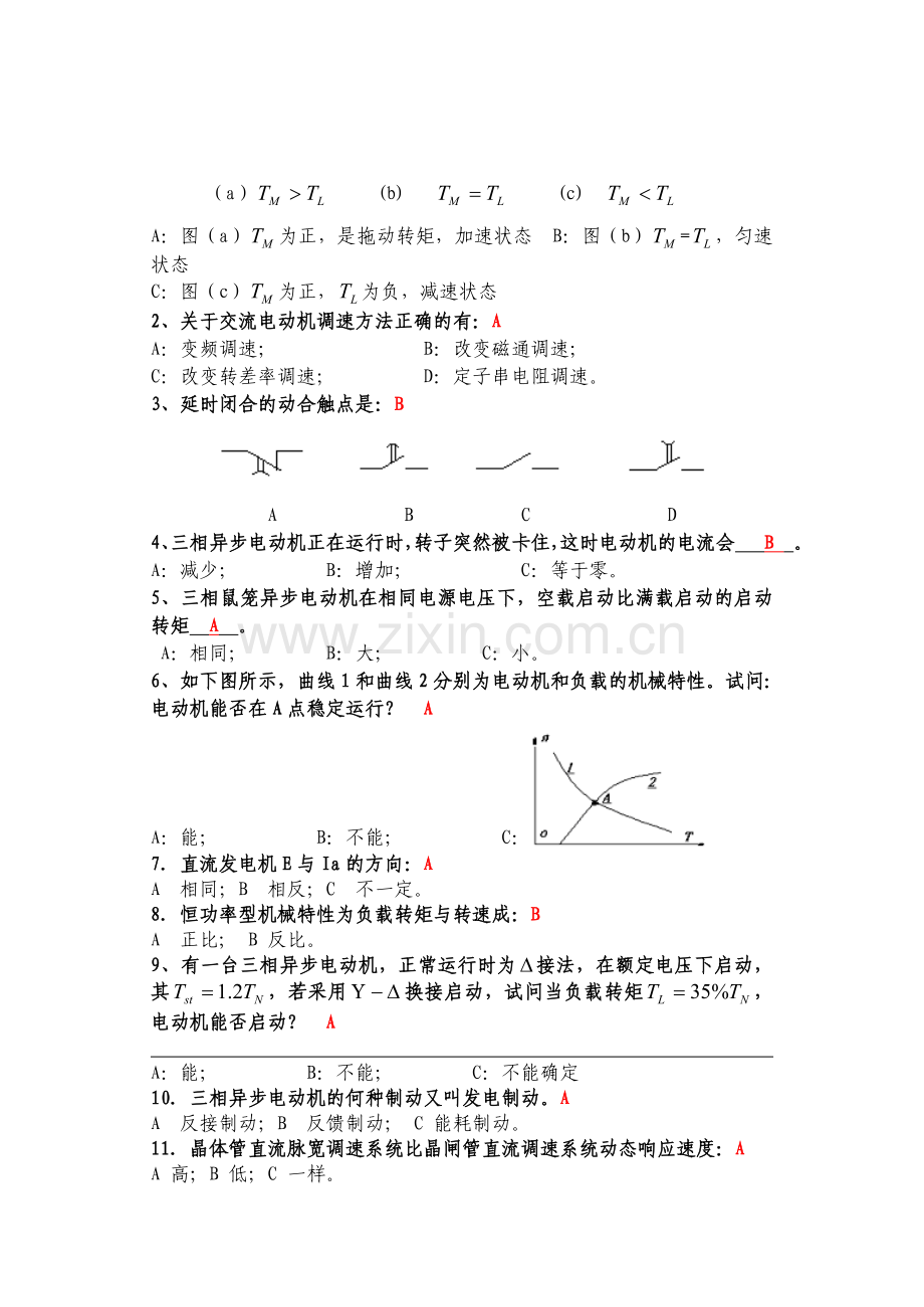 机电传动与控制试题及答案1.doc_第2页