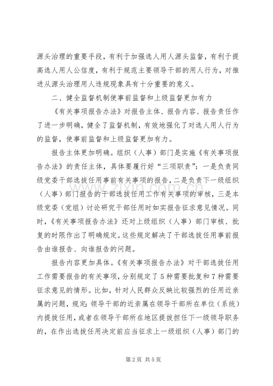 领导干部学习四项监督制度有关事项报告办法心得体会.docx_第2页