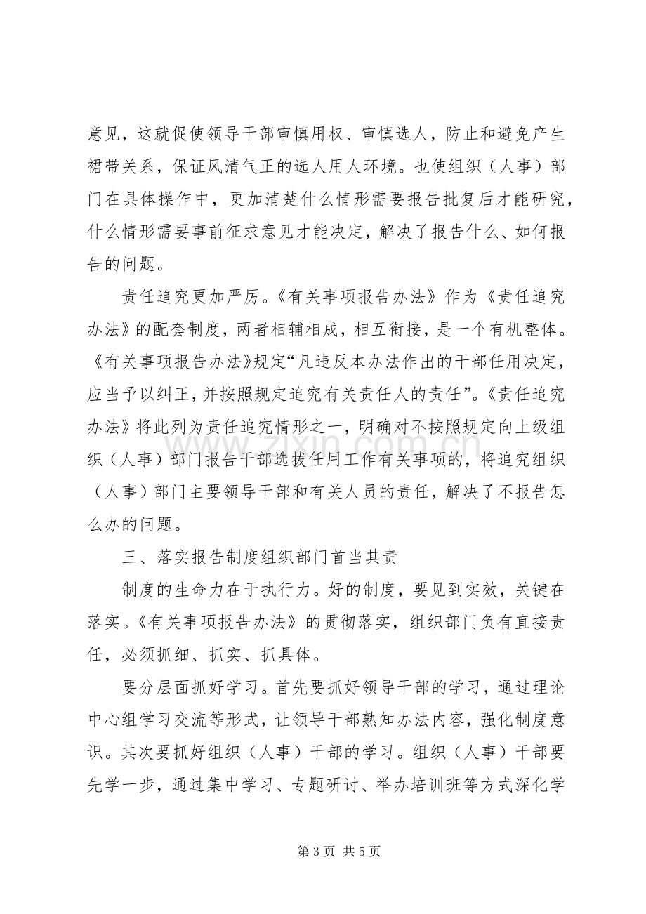 领导干部学习四项监督制度有关事项报告办法心得体会.docx_第3页