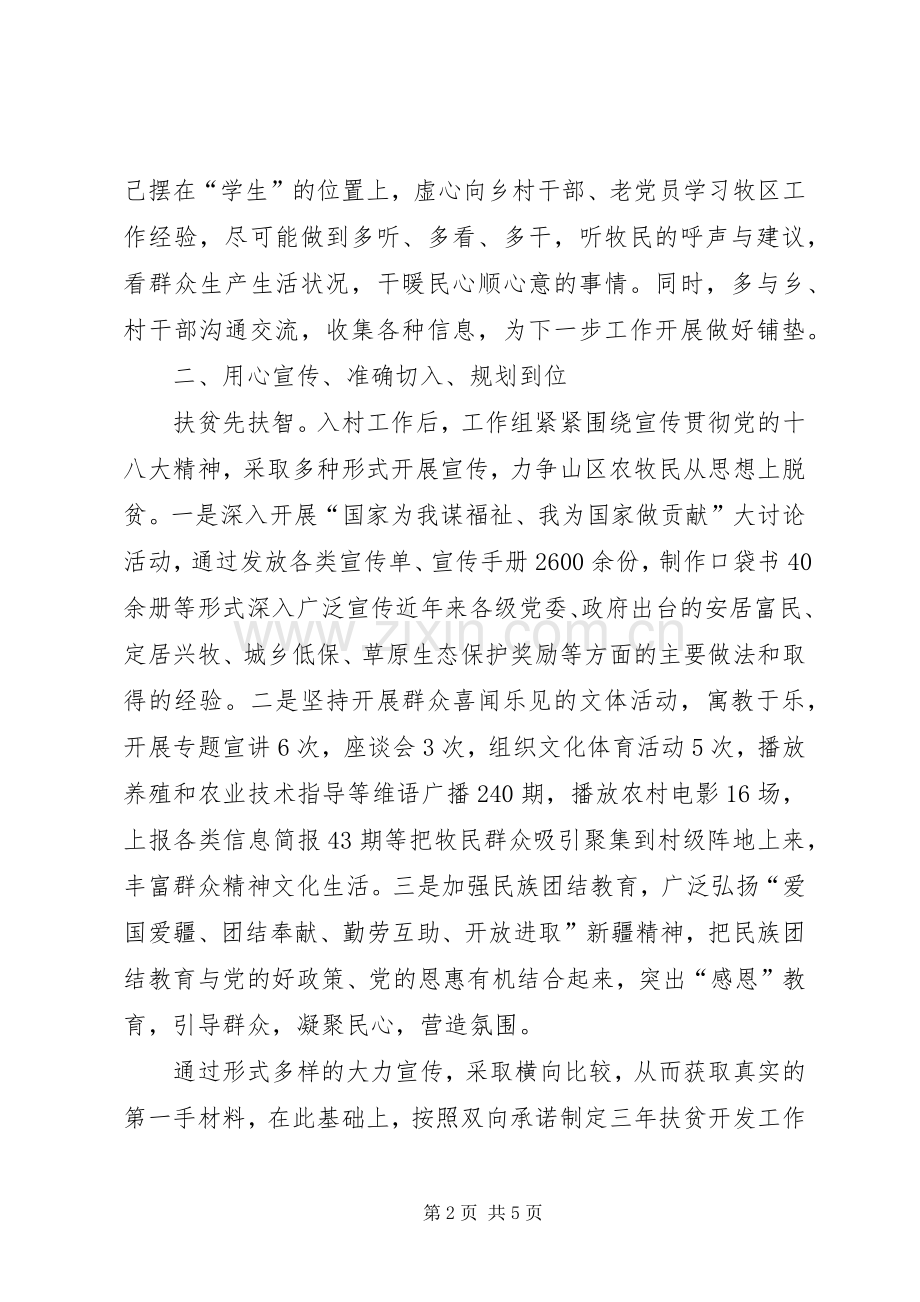 乡镇扶贫开发工作心得体会.docx_第2页