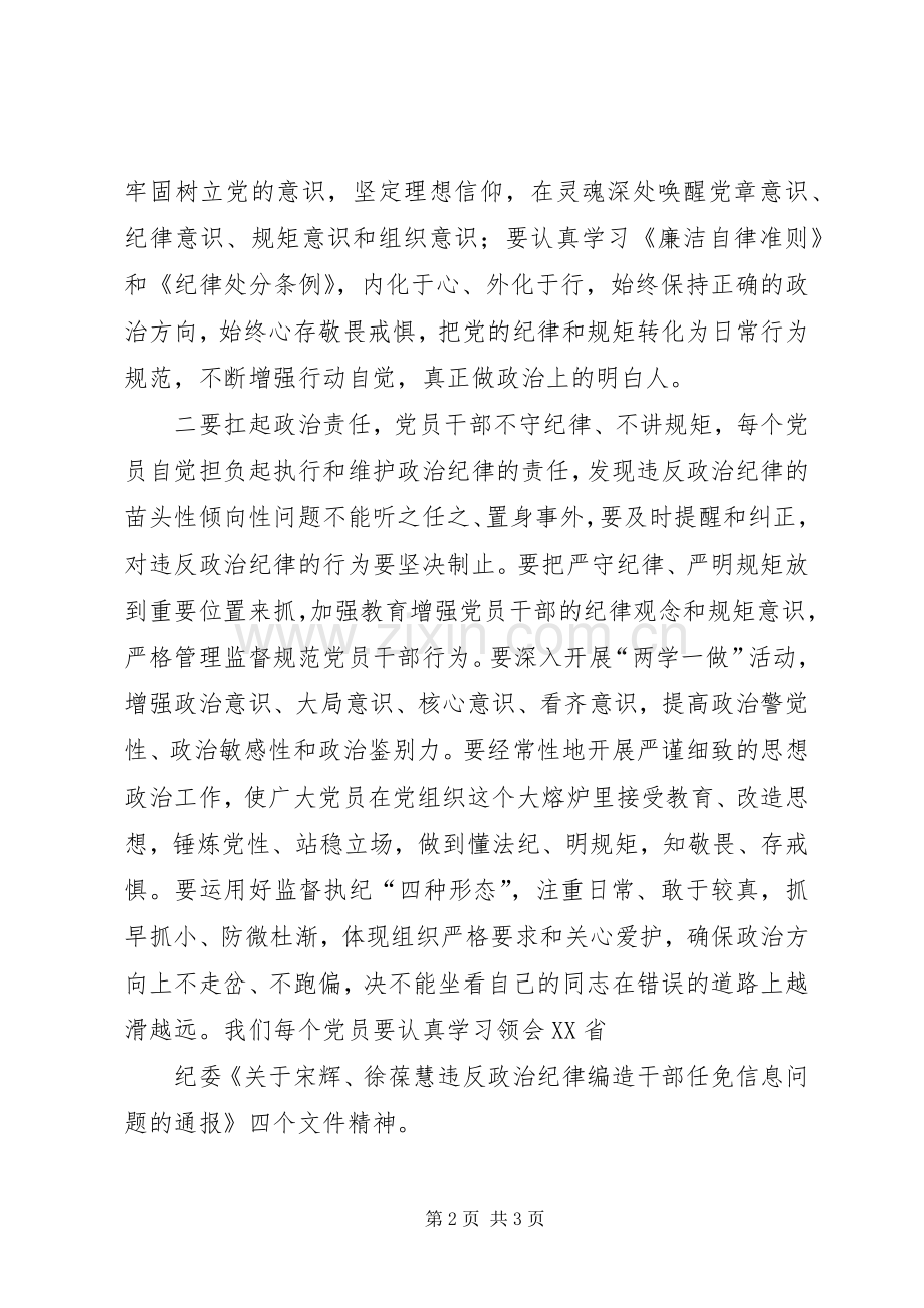 学习心得体会：一定要牢固树立政治意识[最终定稿].docx_第2页