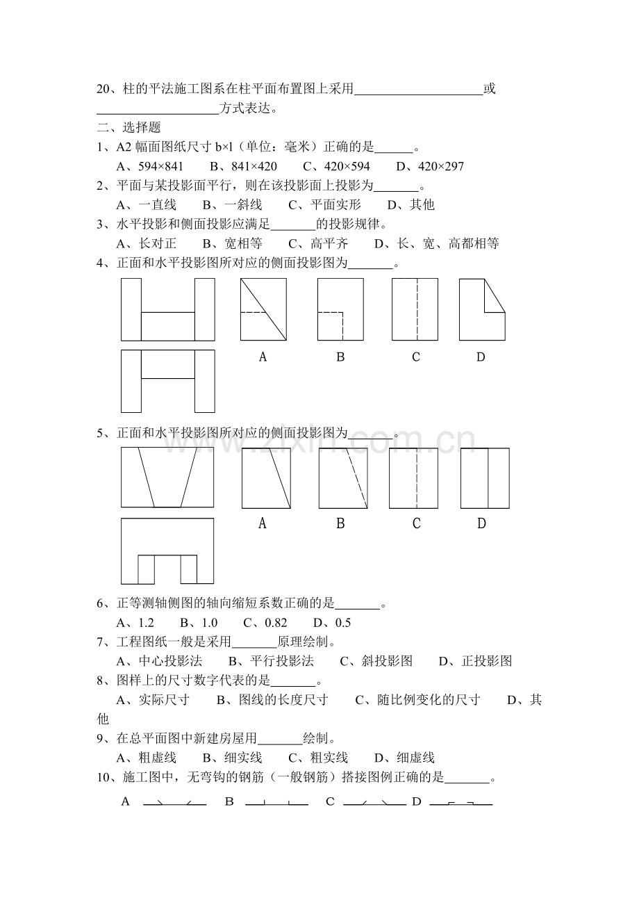 建筑制图复习题(含答案).doc_第2页