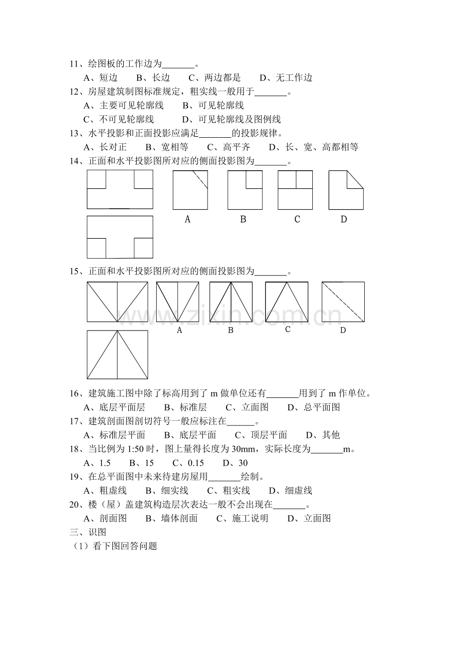 建筑制图复习题(含答案).doc_第3页