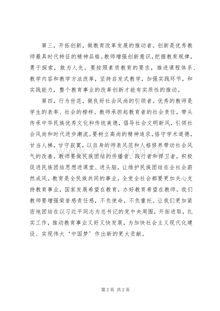 办人民满意的教育心得体会(俞九菊).docx_第2页