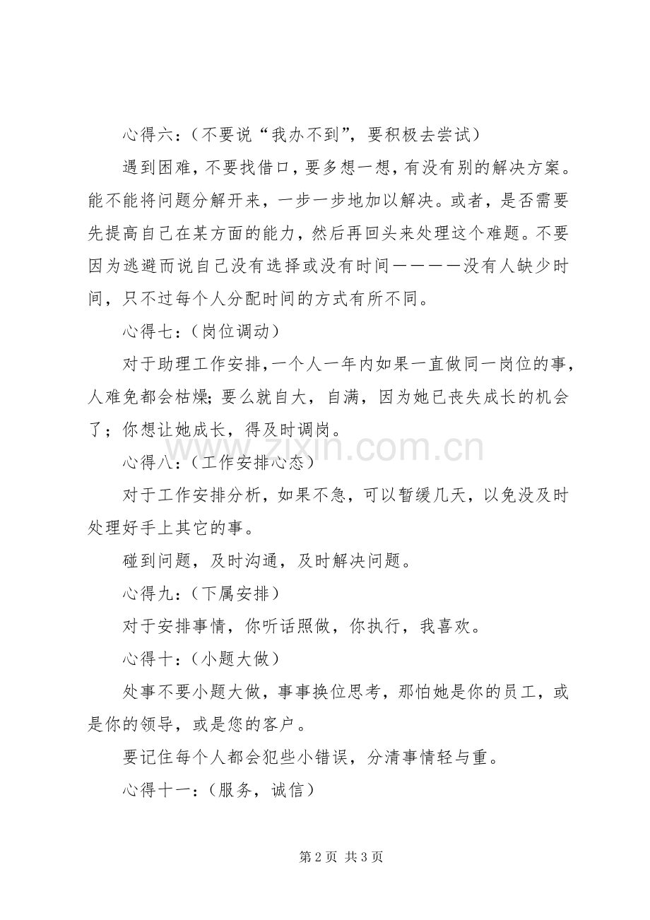 管理工作的十一点心得体会.docx_第2页