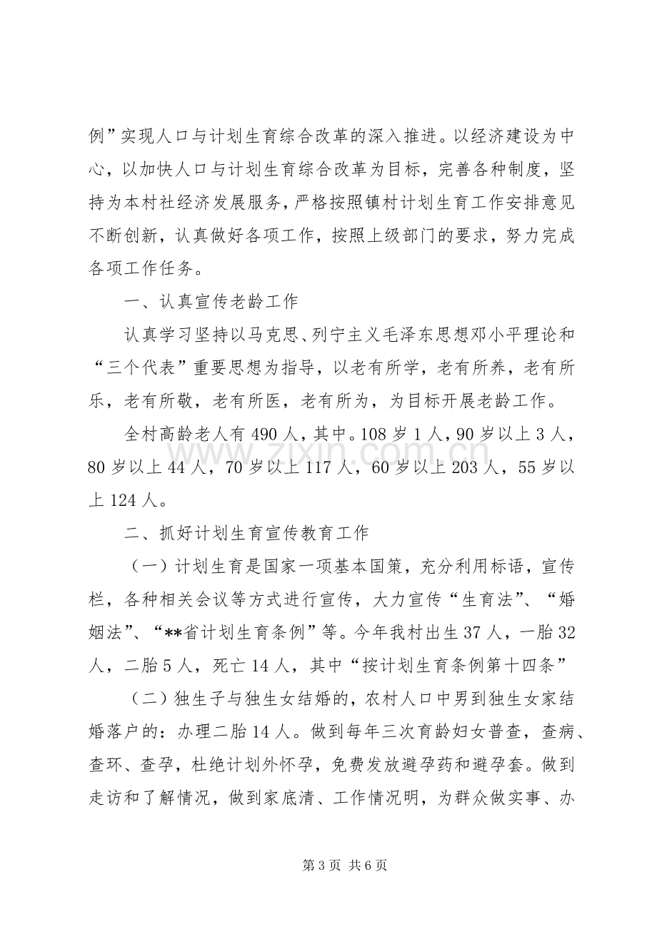 农村妇女主任述职报告三篇.docx_第3页