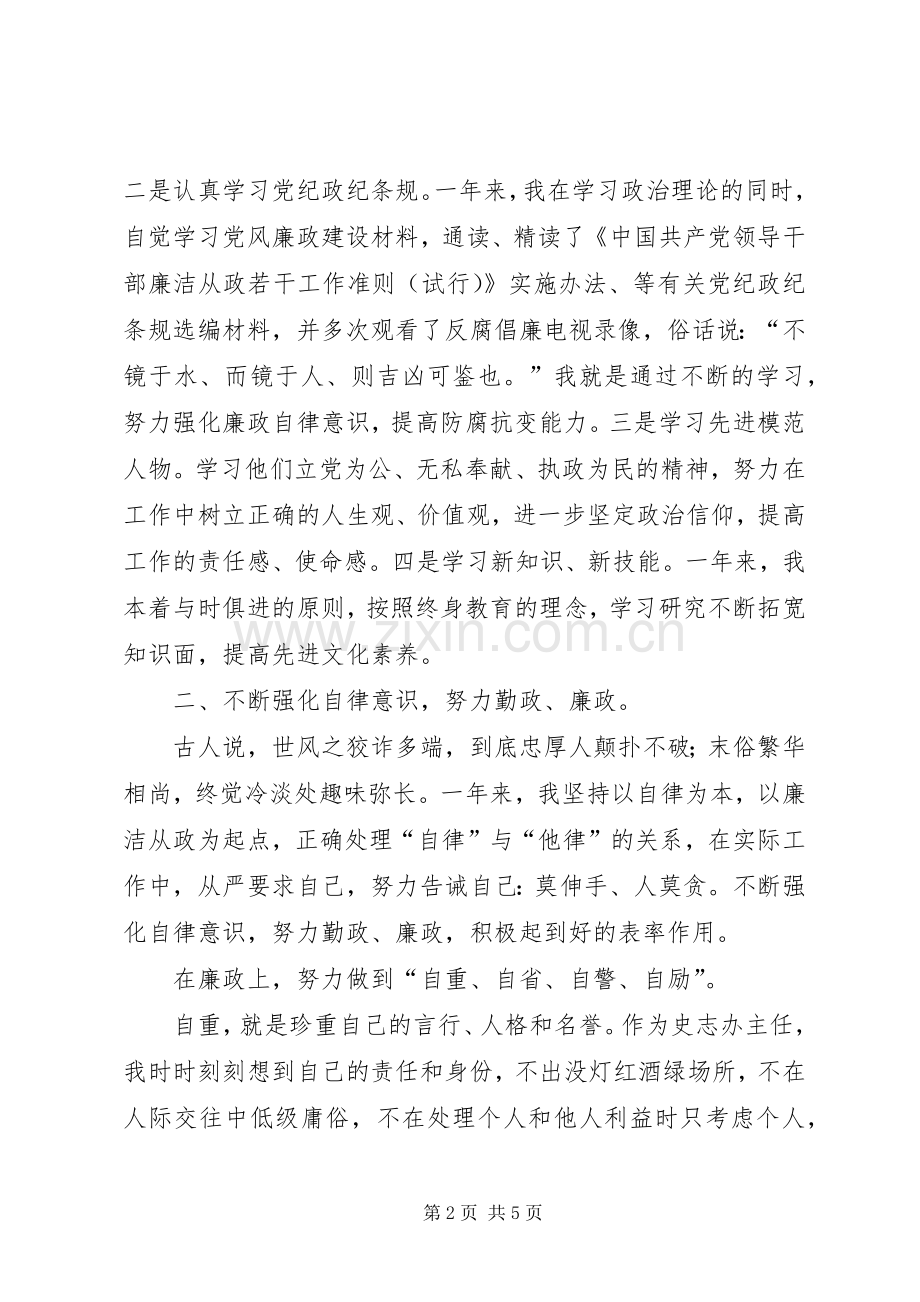 史志办主任述职述廉报告(县).docx_第2页