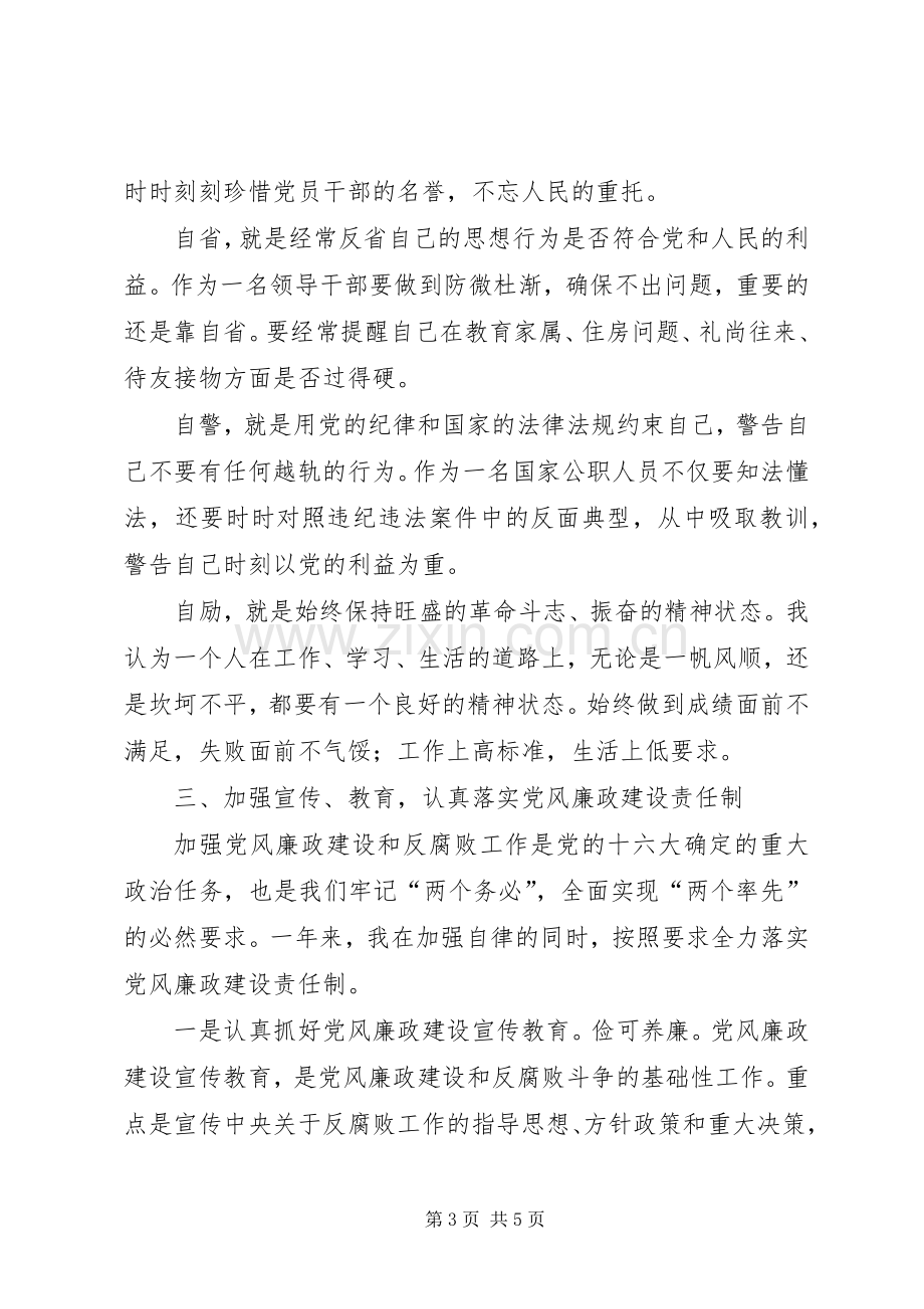 史志办主任述职述廉报告(县).docx_第3页