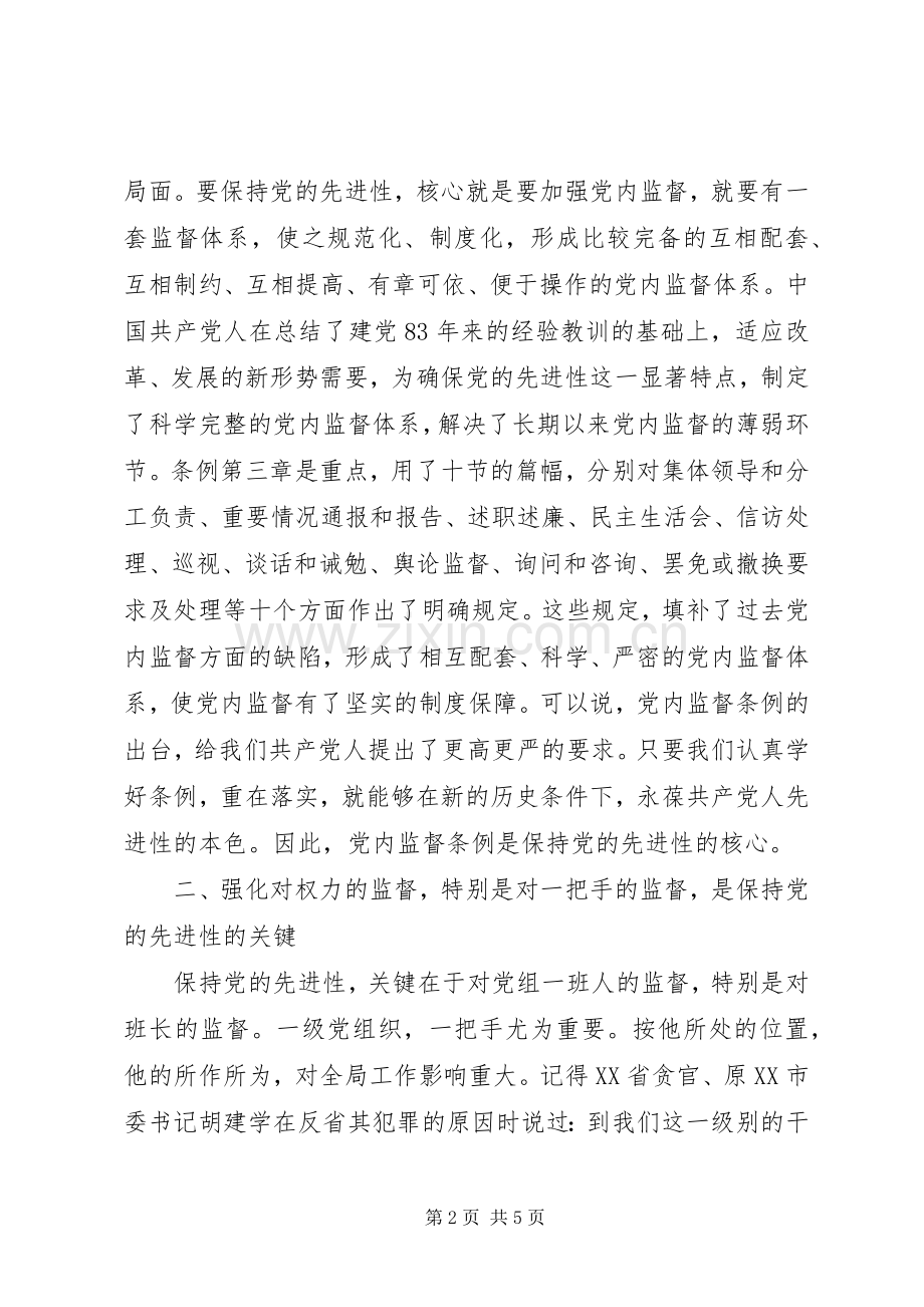 党员党课学习心得体会范文20XX年字.docx_第2页