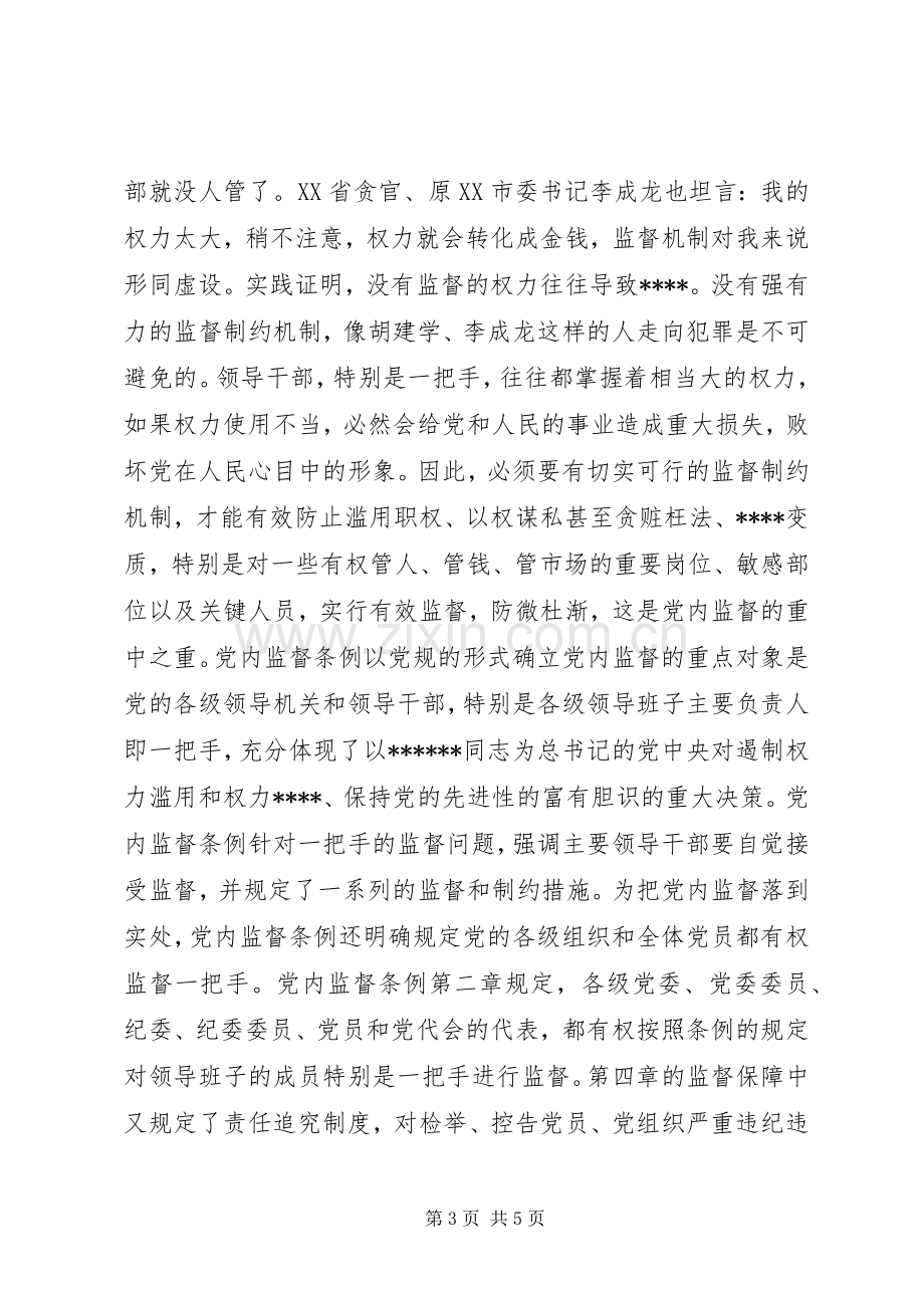 党员党课学习心得体会范文20XX年字.docx_第3页