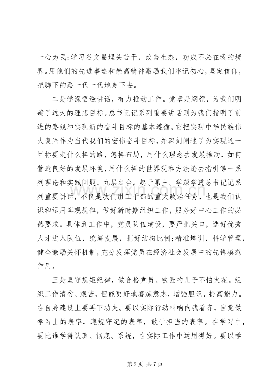 主题教育学习心得体会两篇.docx_第2页