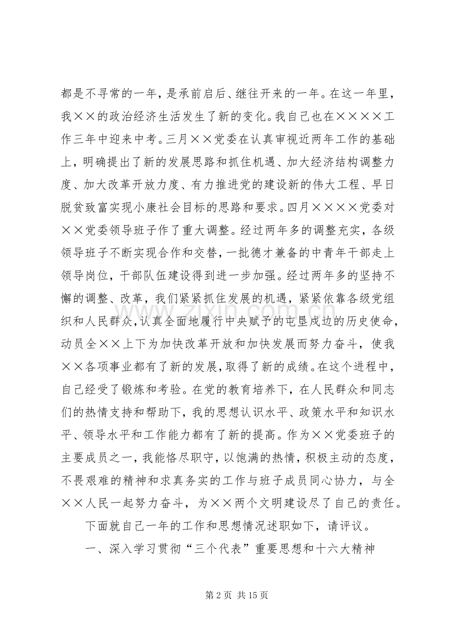 ××年党委书记述职报告.docx_第2页