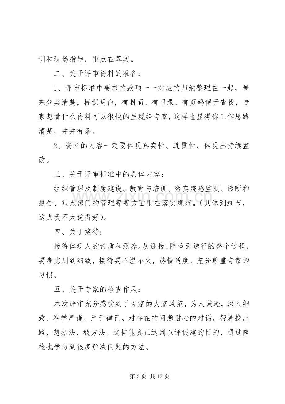 关于医院等级评审的几点体会.docx_第2页