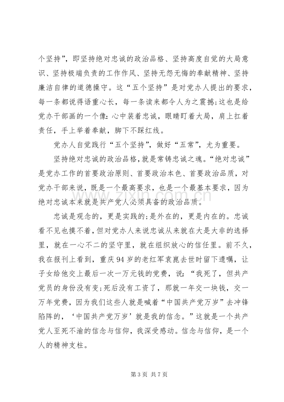 党员两学一做学习心得体会.docx_第3页