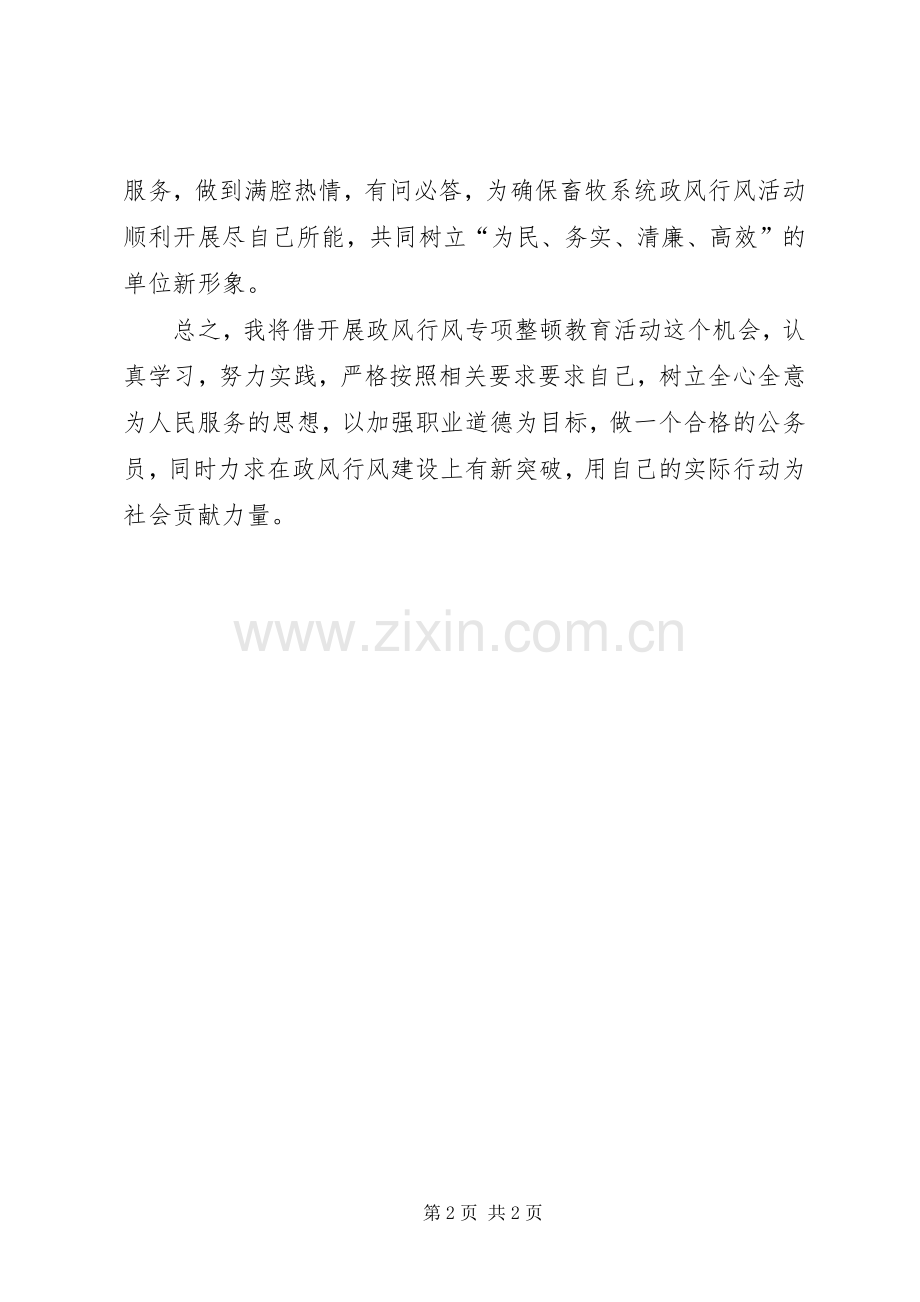 政风行风学习心得5篇.docx_第2页