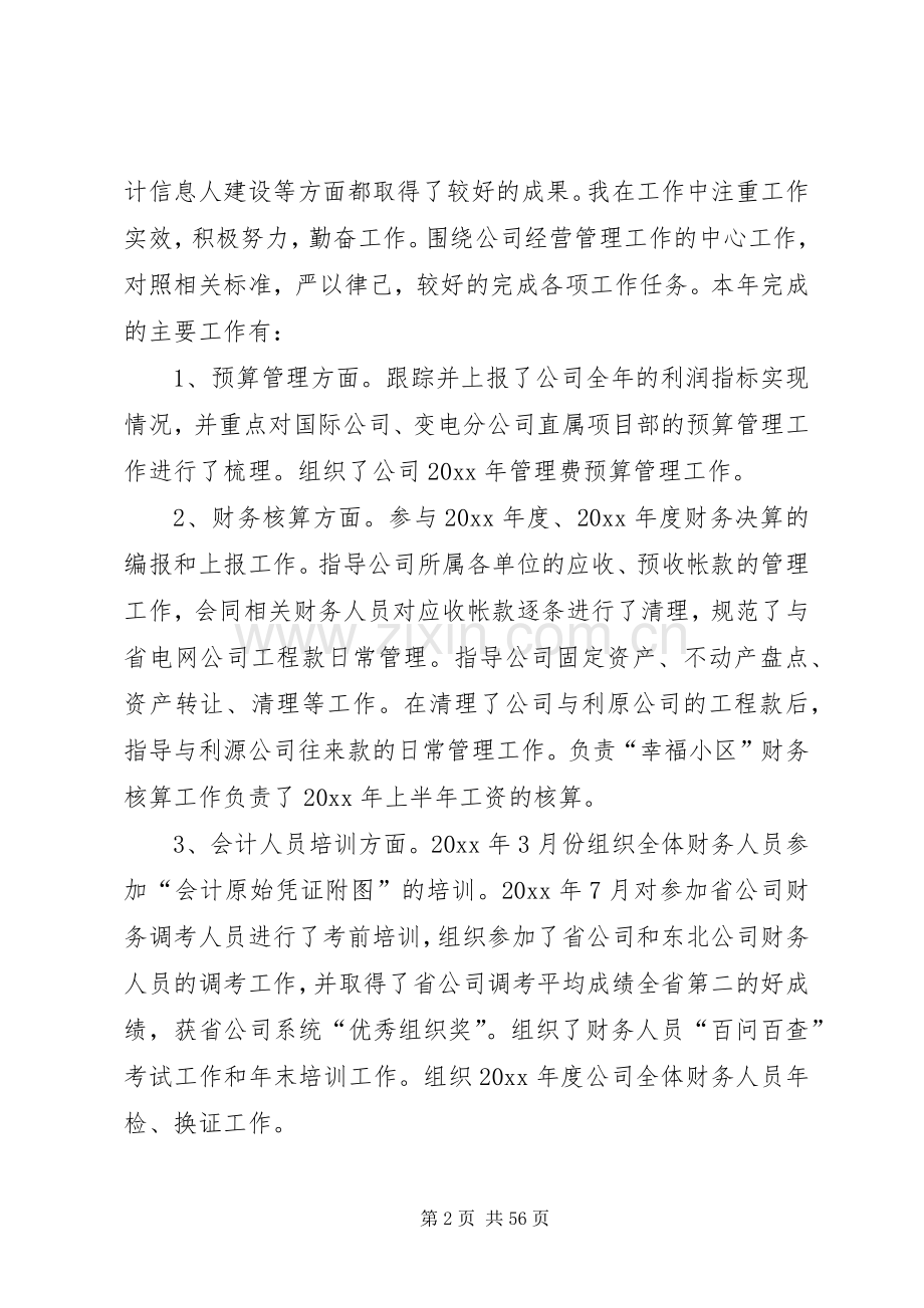 XX年领导个人国企述职述廉报告.docx_第2页