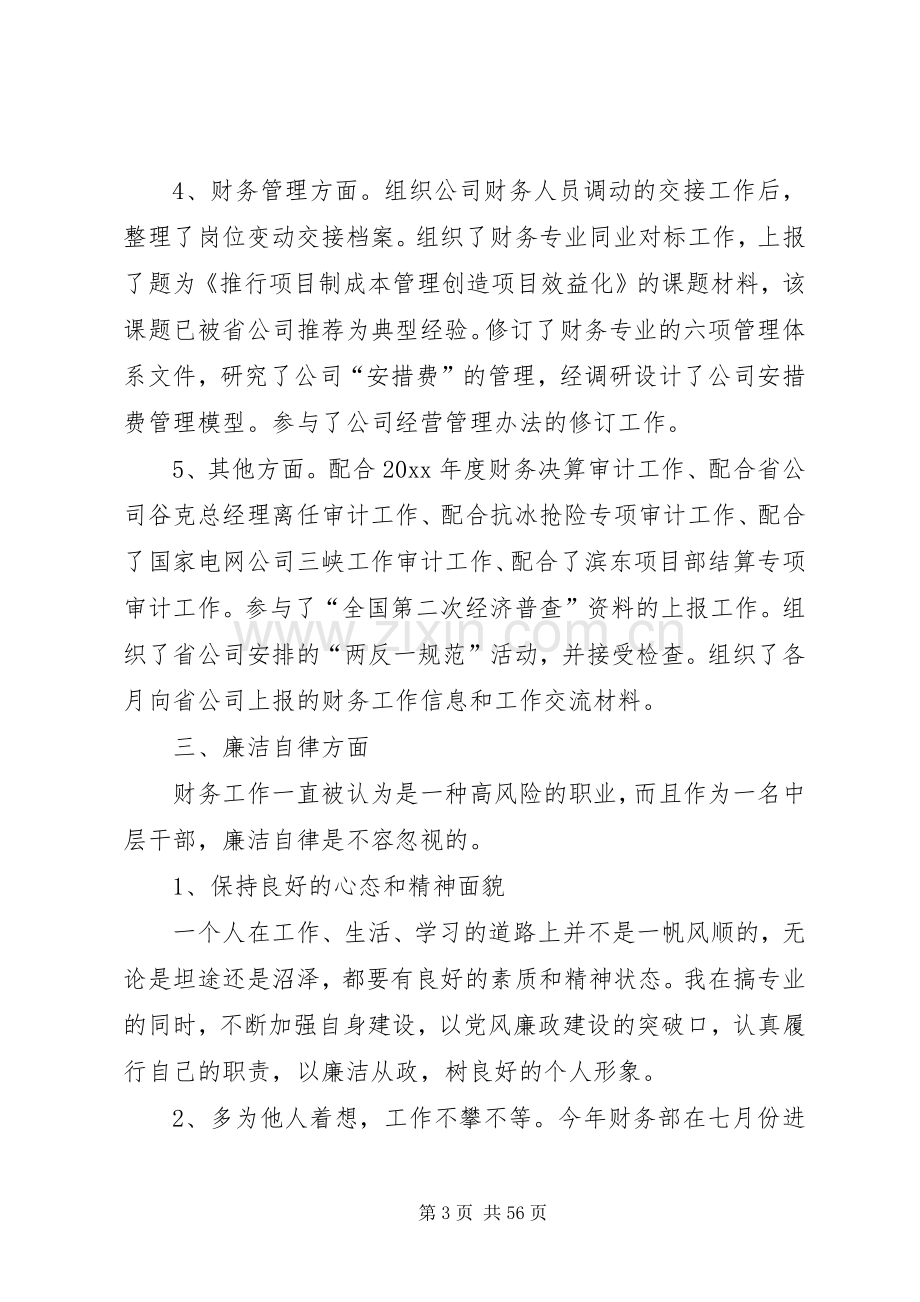 XX年领导个人国企述职述廉报告.docx_第3页