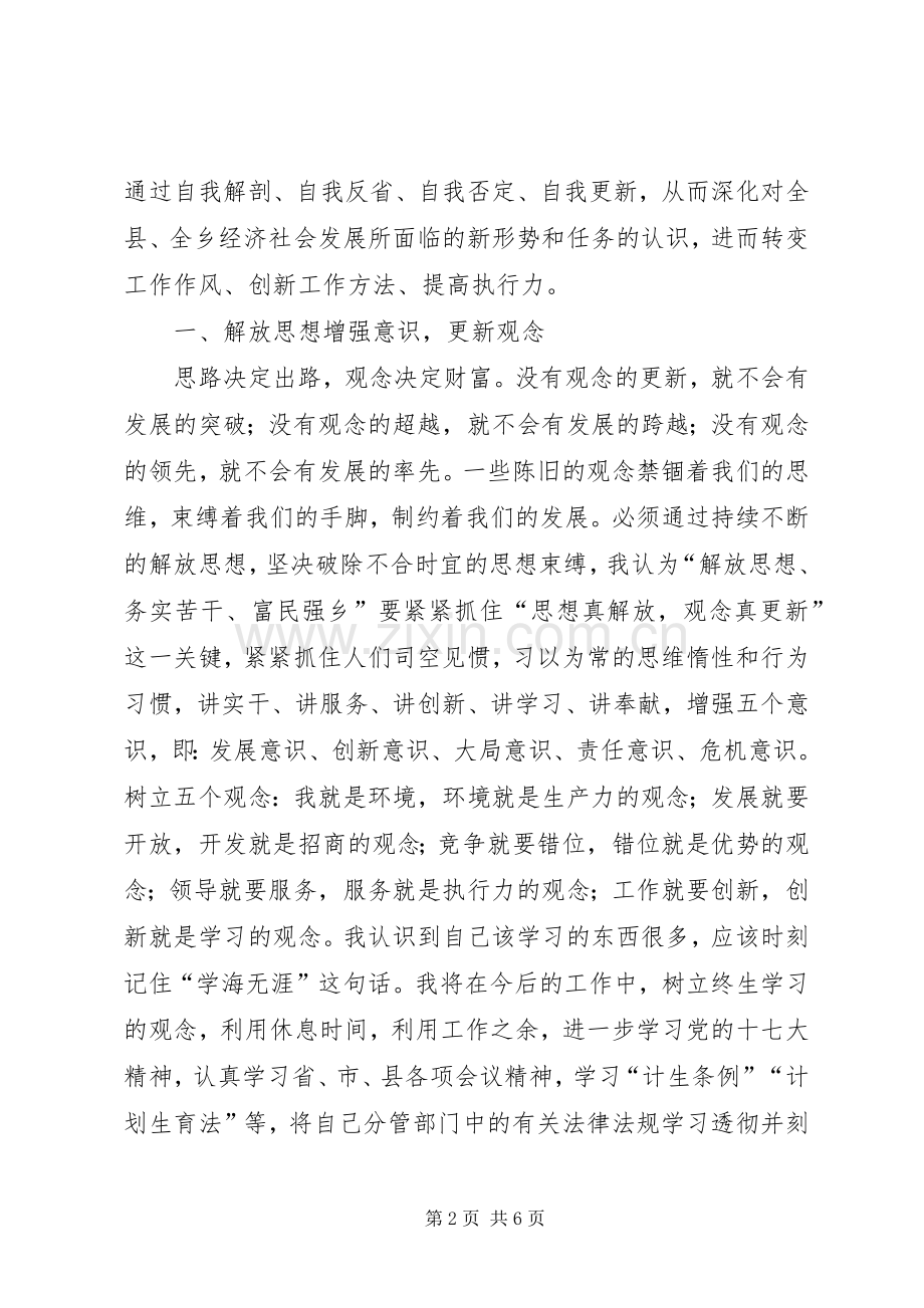 乡镇解放思想大讨论活动心得体会.docx_第2页