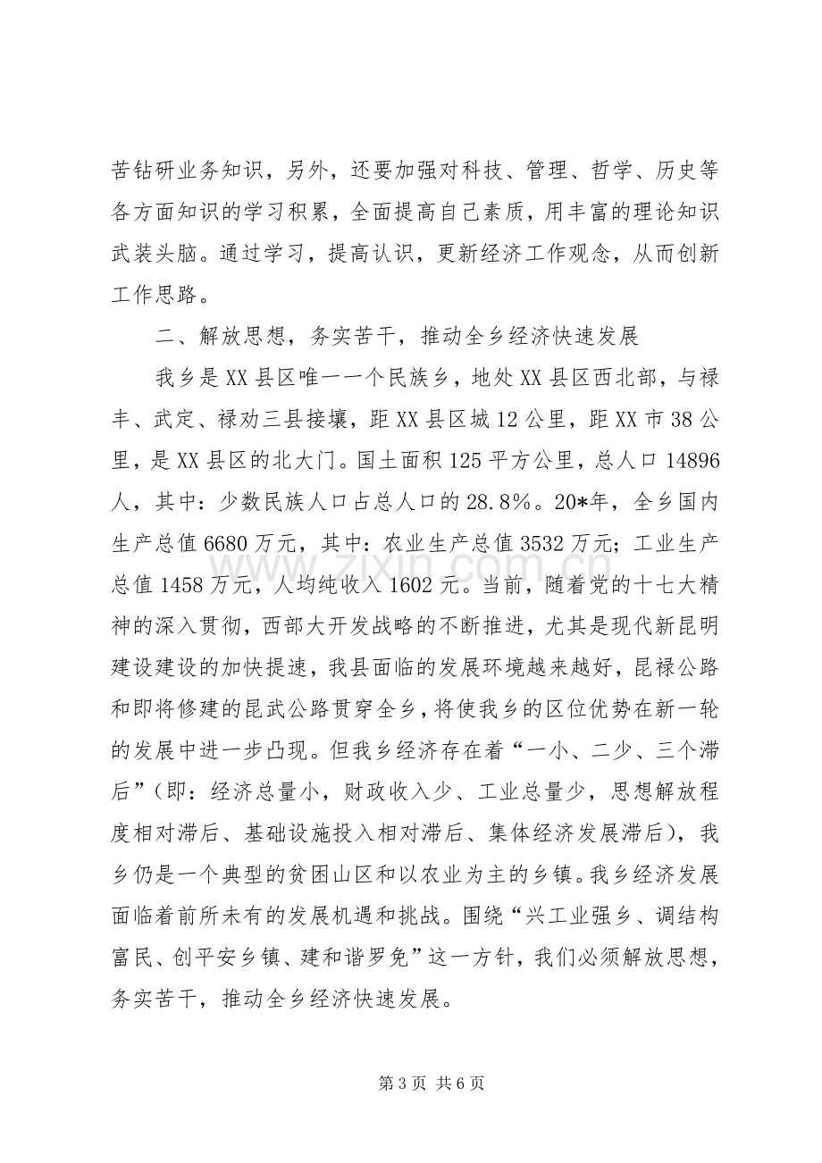 乡镇解放思想大讨论活动心得体会.docx_第3页