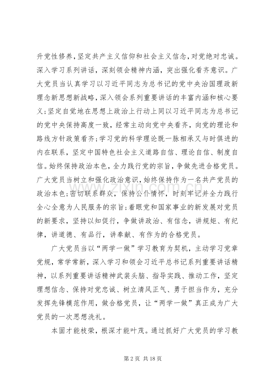 篇一：“两学一做”坚持信念心得体会.docx_第2页