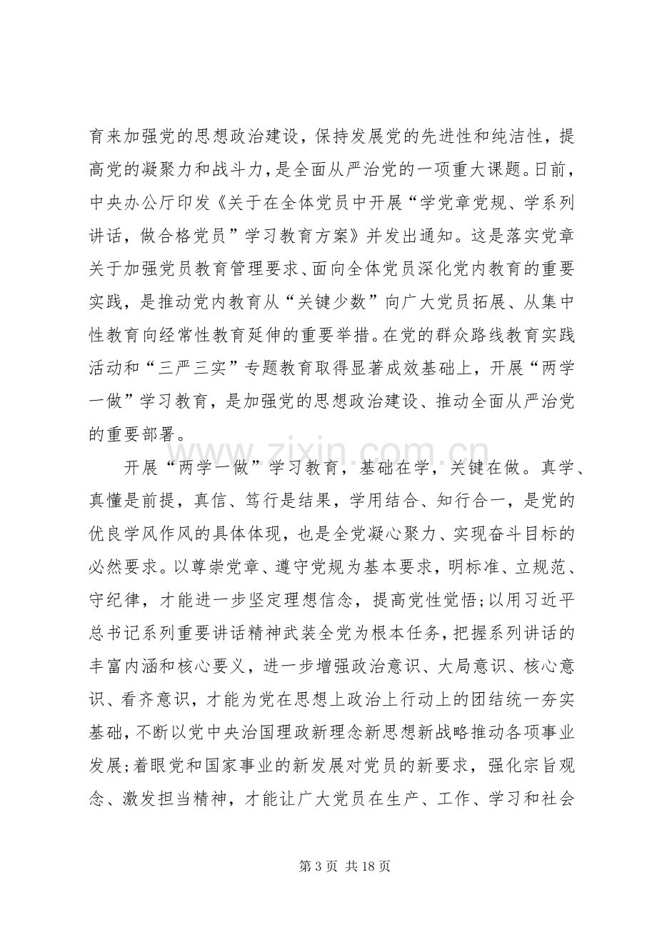 篇一：“两学一做”坚持信念心得体会.docx_第3页