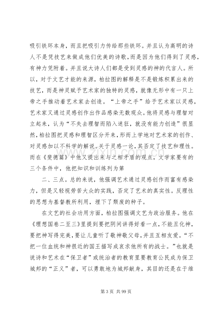 《柏拉图对话集》读后感.docx_第3页