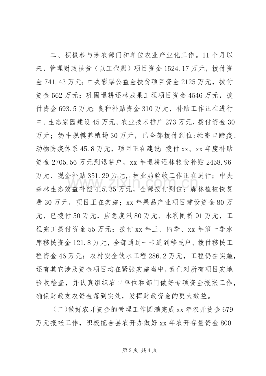 XX年县财政局科室负责人述职报告.docx_第2页