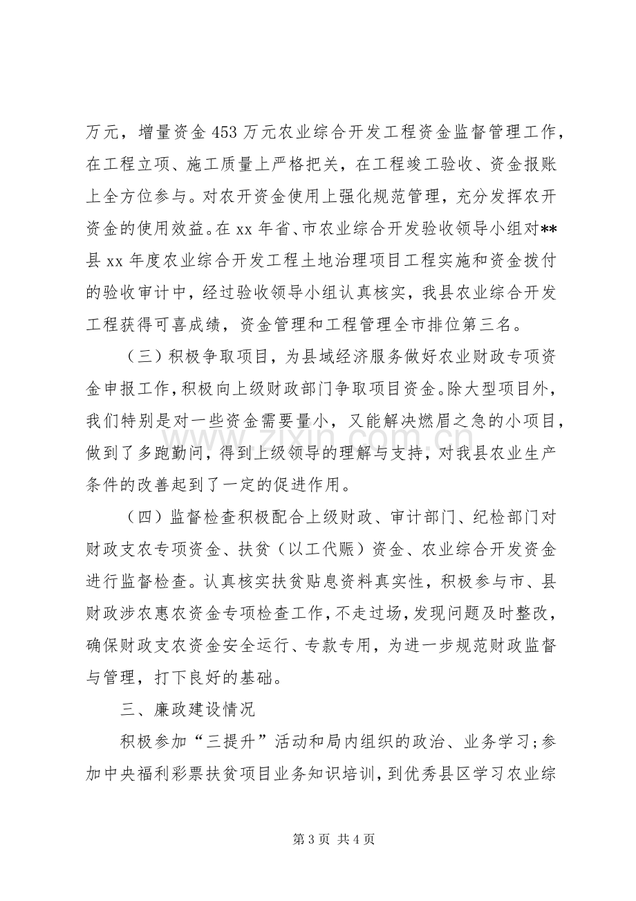 XX年县财政局科室负责人述职报告.docx_第3页