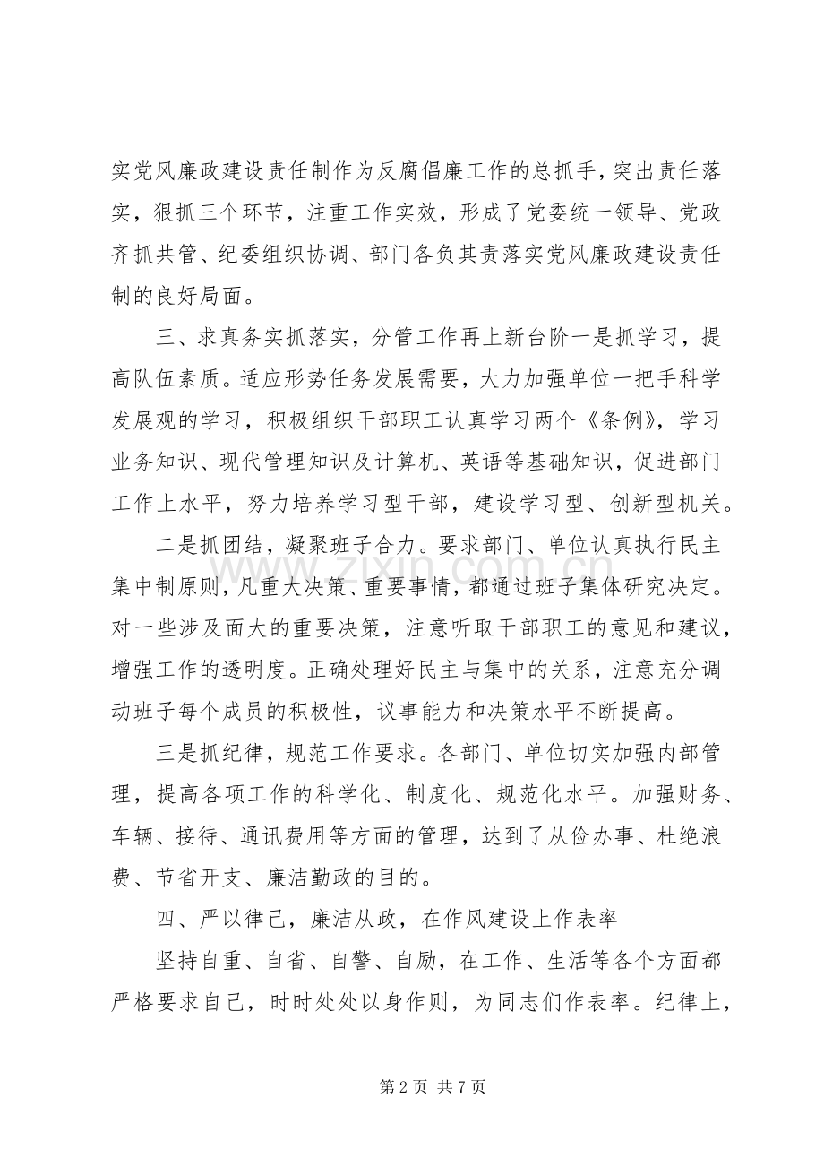 20XX年廉洁党风领导年终述职报告.docx_第2页