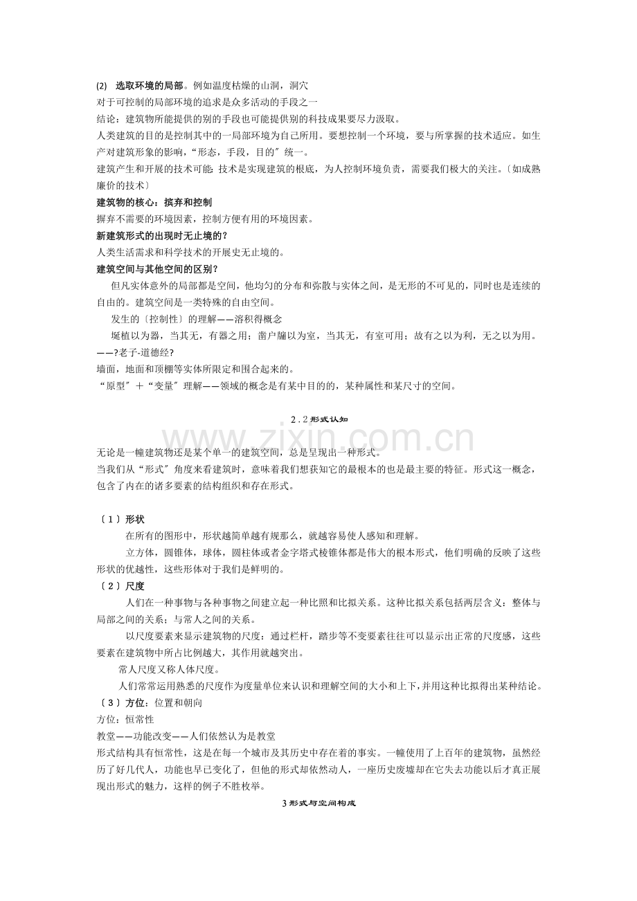 公共建筑设计原理1(1).docx_第3页