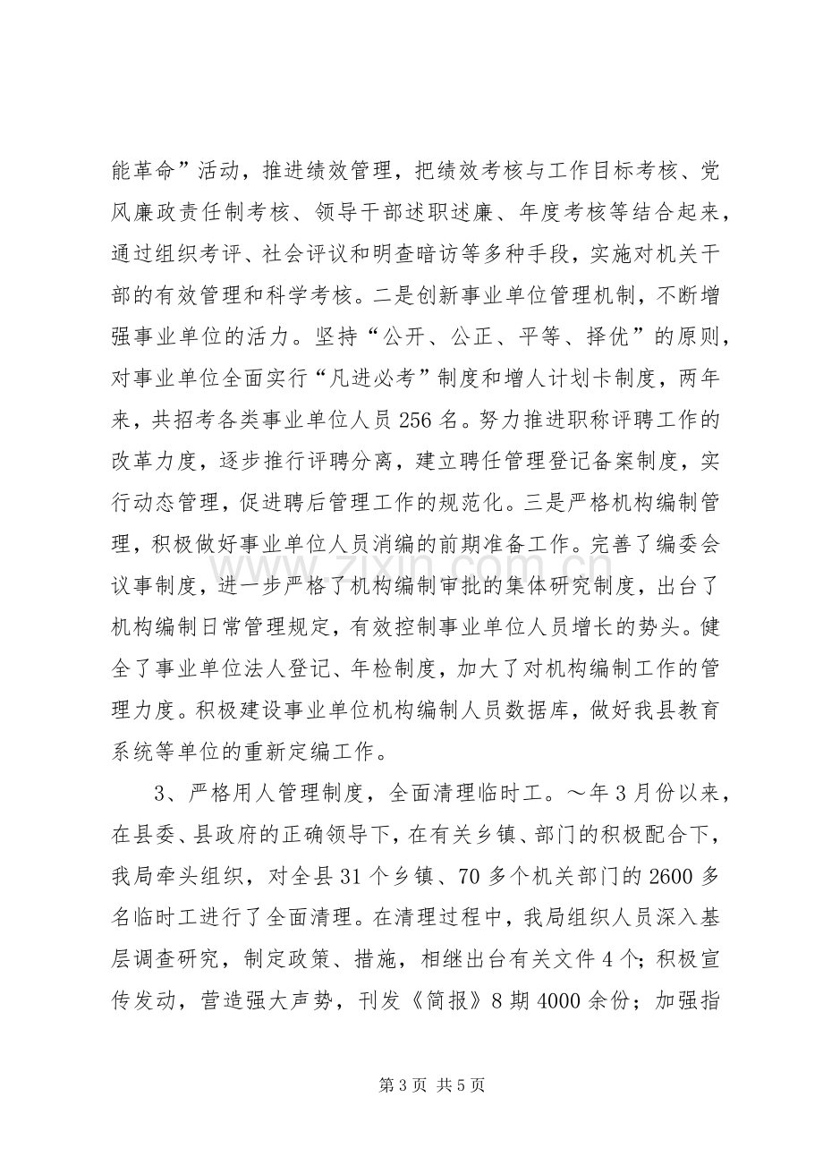 人事局长述职述廉报告范文.docx_第3页