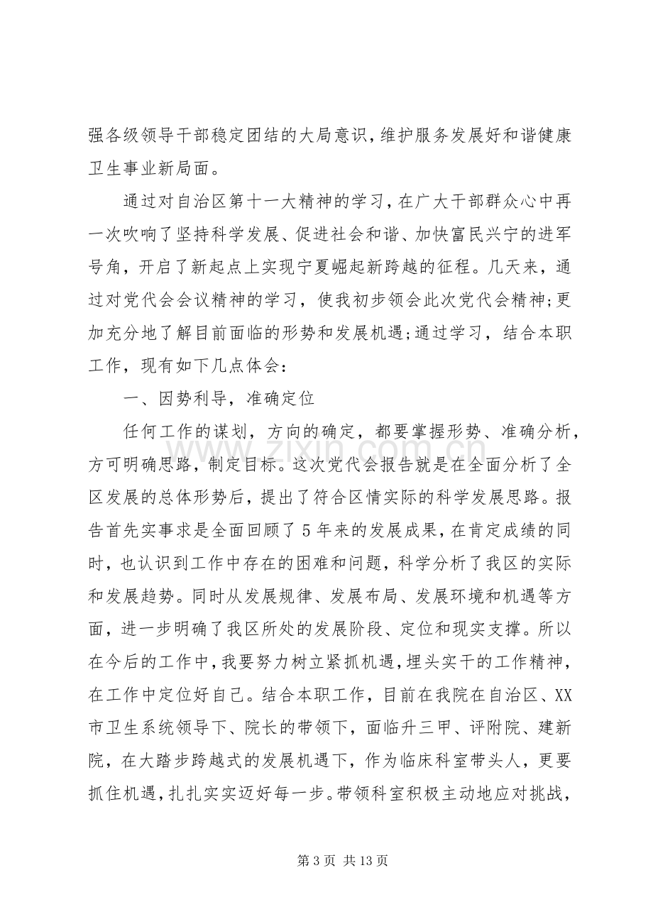 20XX年党员党代会学习心得体会范文.docx_第3页