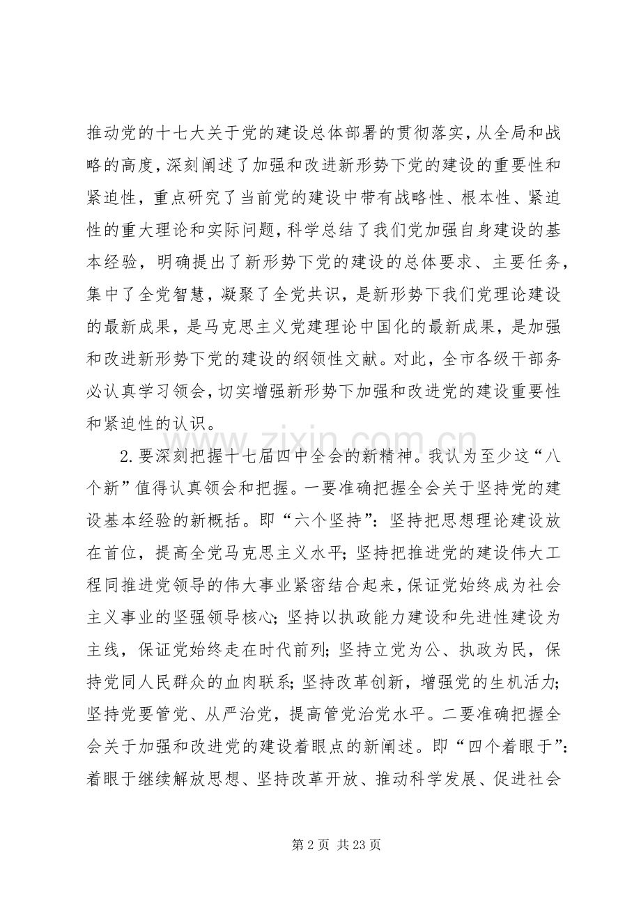 学习贯彻十七届四中全会精神动员心得体会.docx_第2页