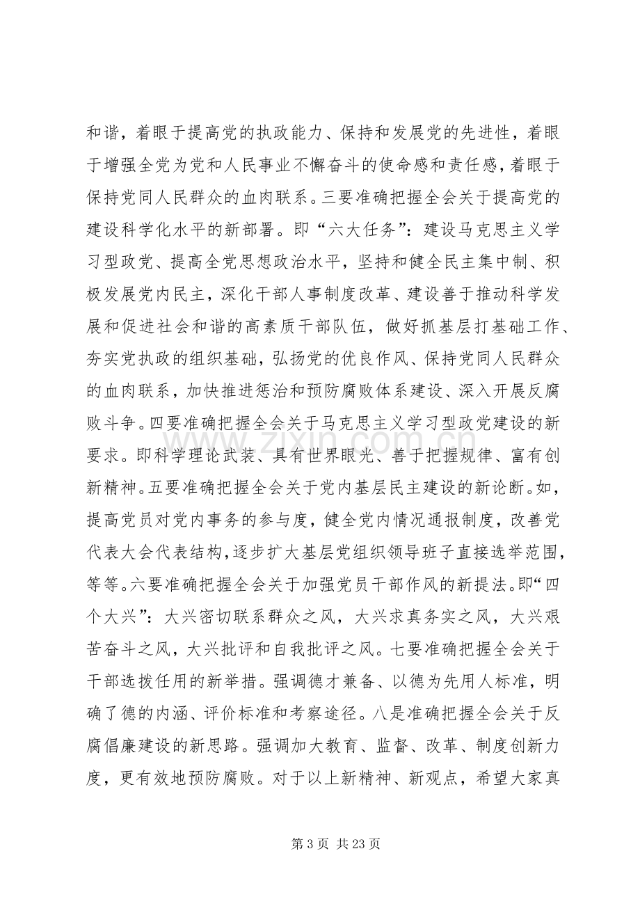 学习贯彻十七届四中全会精神动员心得体会.docx_第3页