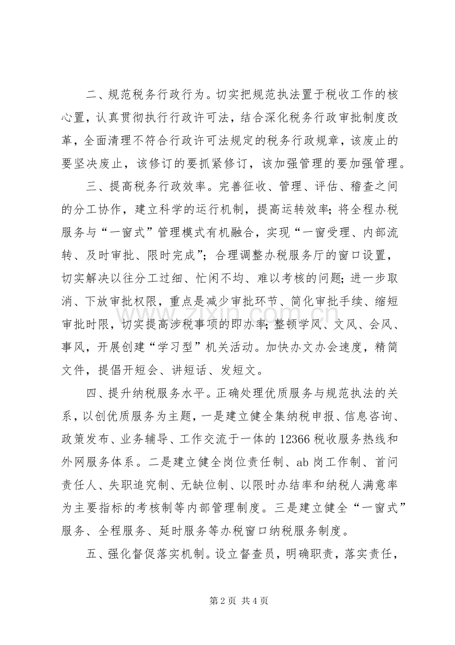 地税机关效能建设心得体会.docx_第2页