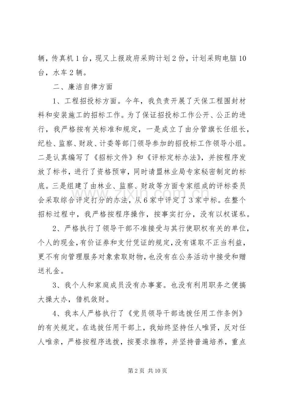 林业副局长述职述廉报告(多篇).docx_第2页