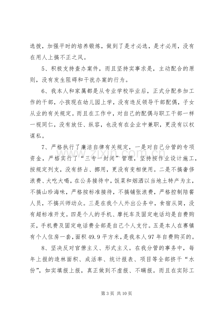 林业副局长述职述廉报告(多篇).docx_第3页