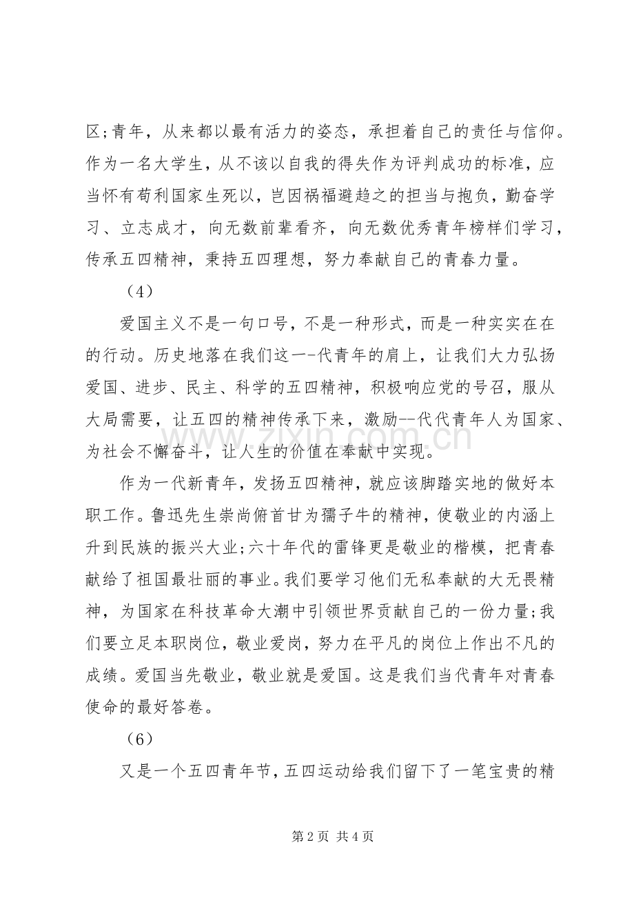 XX年“让青春为祖国绽放”网上主题活动观后感8则（1）.docx_第2页