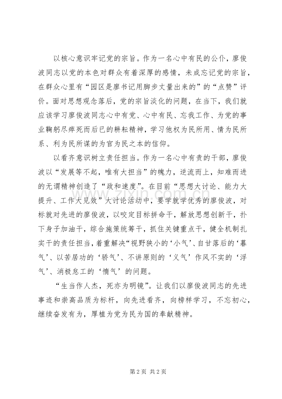 学廖俊波先进事迹有感.docx_第2页