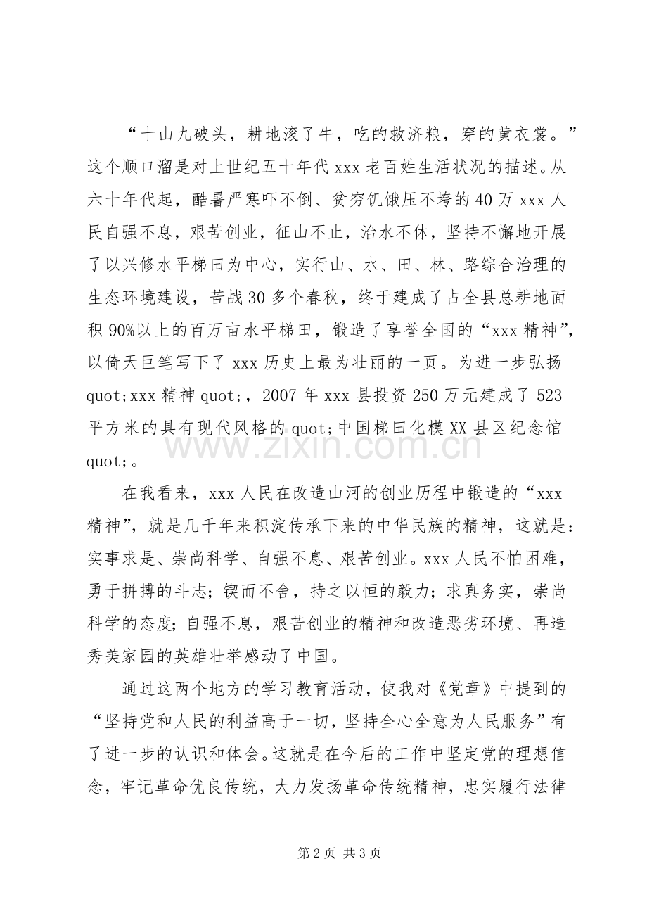 建党周年庆红色教育活动心得体会.docx_第2页