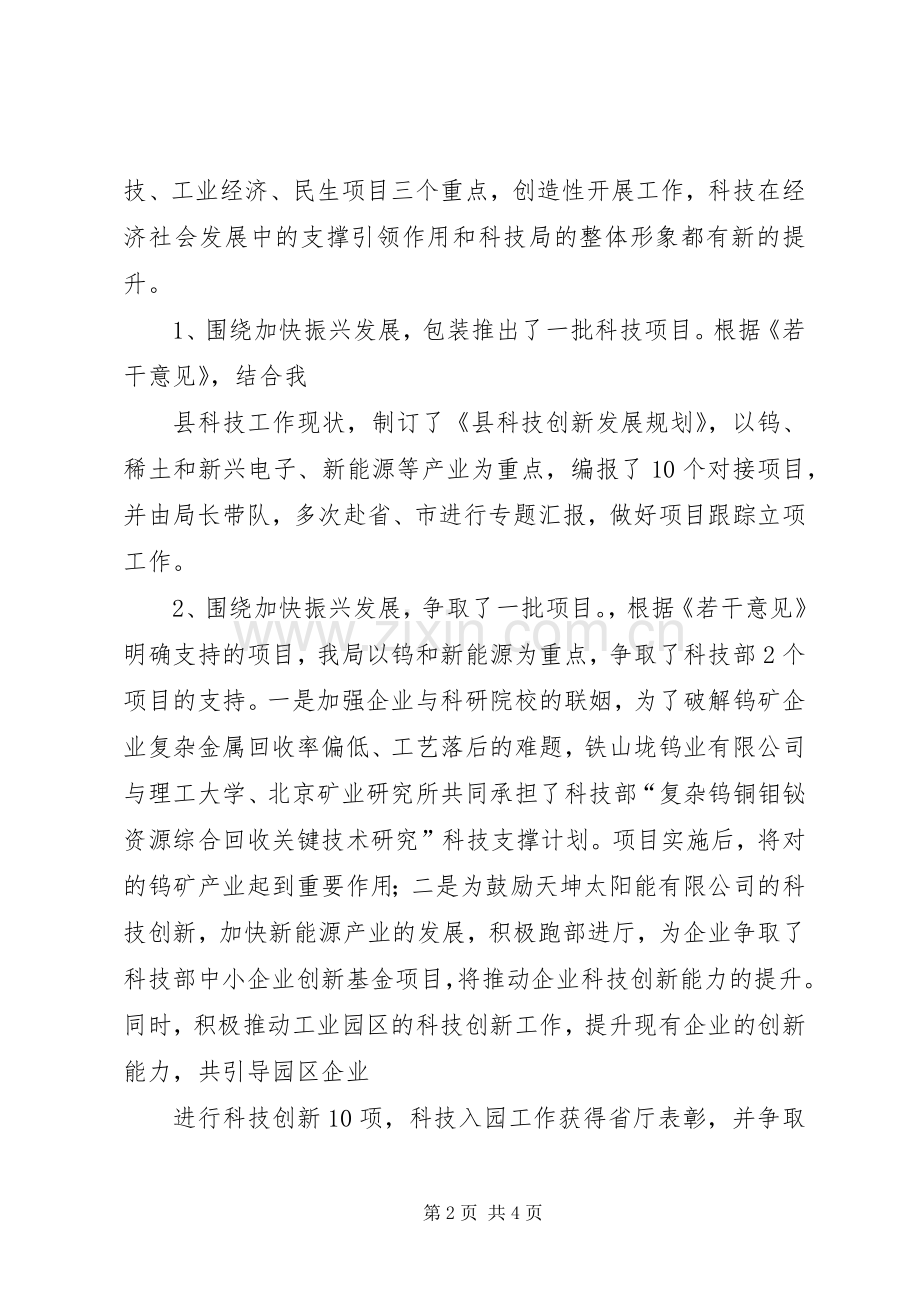 科技局局长述职述廉报告.docx_第2页