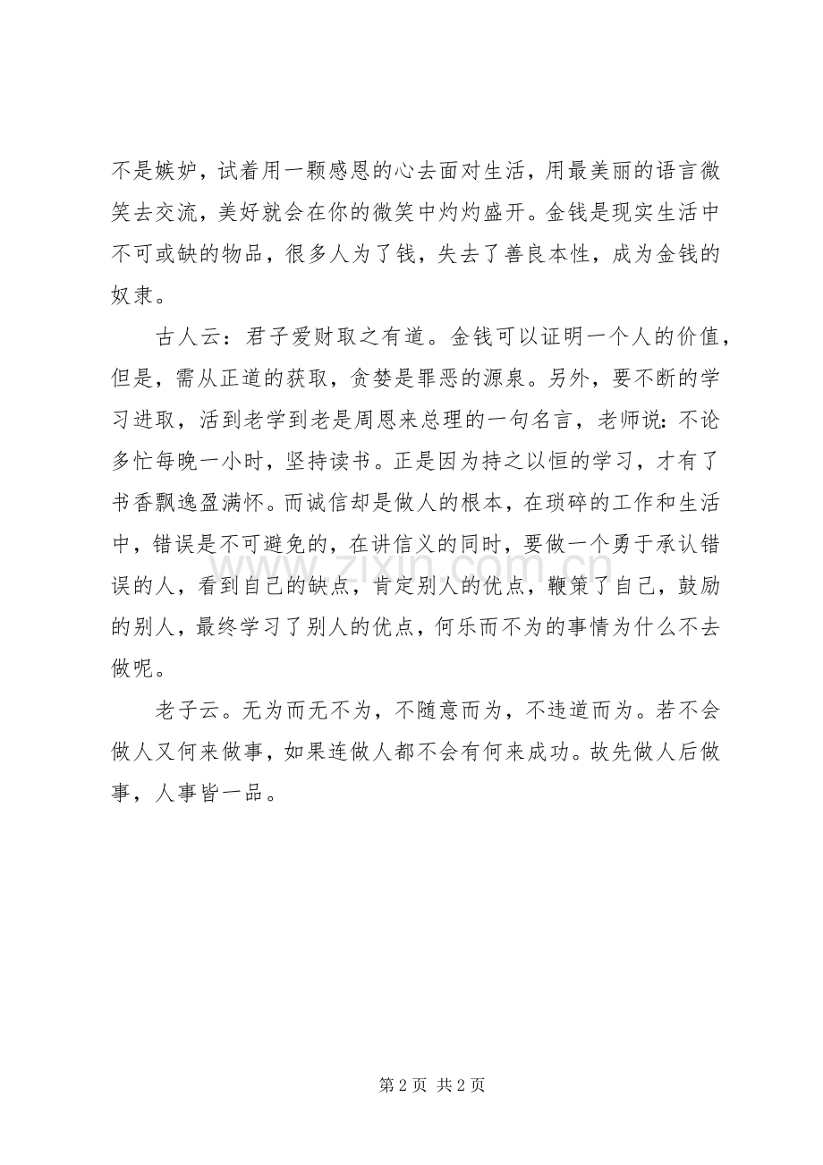 《先做人后做事》一书的读后感.docx_第2页