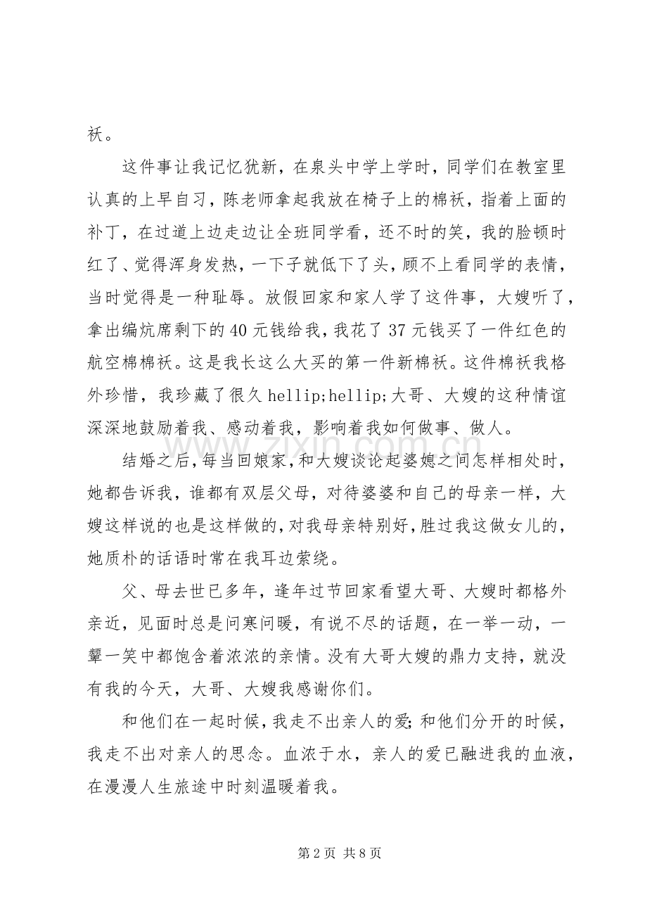 《感恩亲人》读后感(多篇).docx_第2页