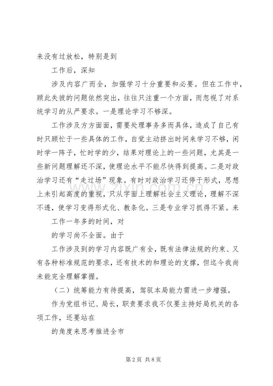 学习杨善洲先进事迹心得体会及个人党性分析材料.docx_第2页