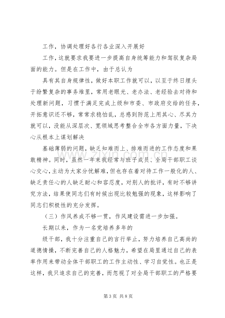 学习杨善洲先进事迹心得体会及个人党性分析材料.docx_第3页