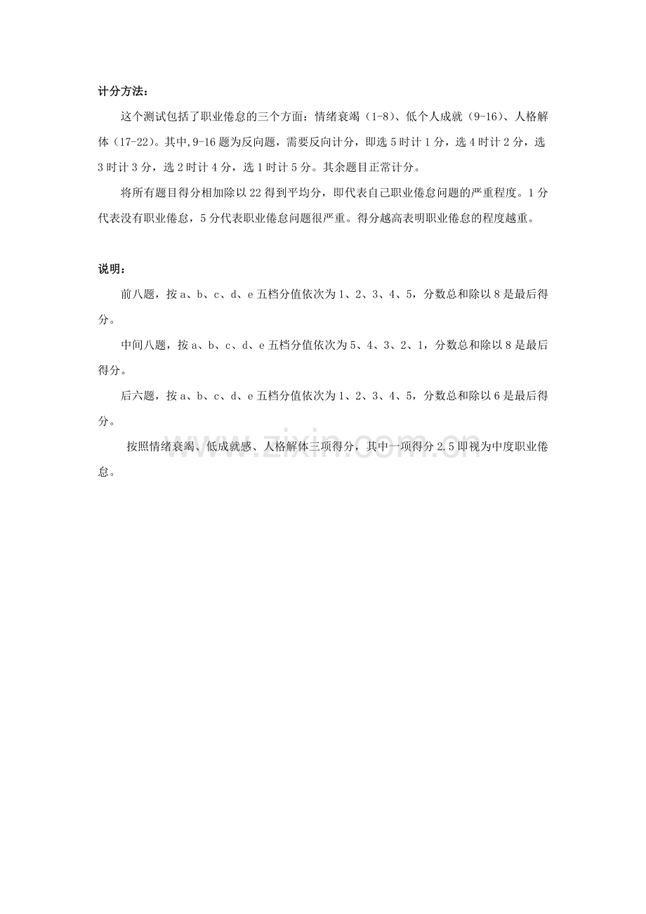 马自军第二阶段【测试量表】教师职业倦怠测量表.doc_第2页