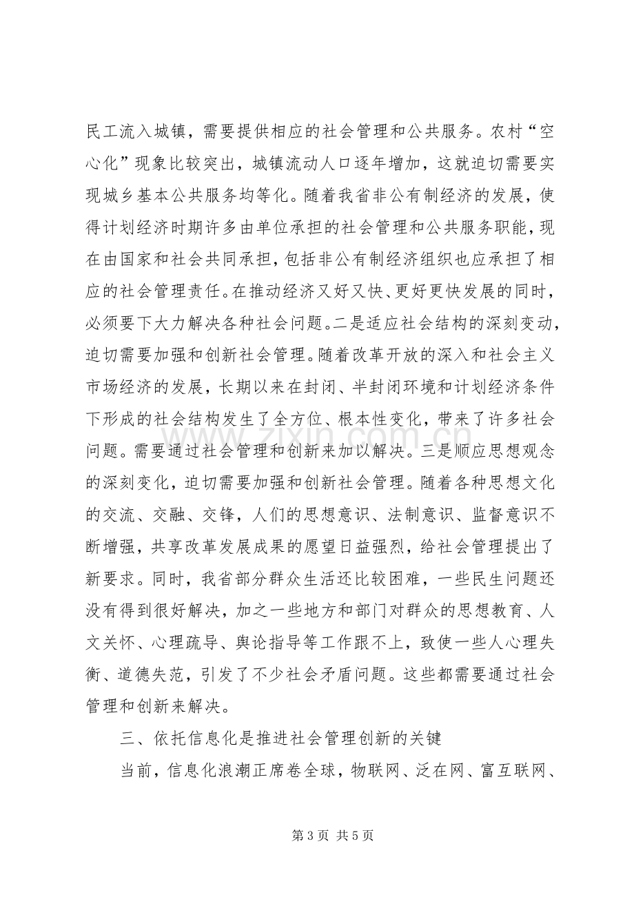 加强和创新社会管理的心得体会.docx_第3页