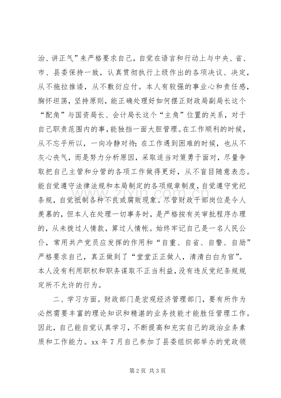 财政局副局长述职报告范文.docx_第2页