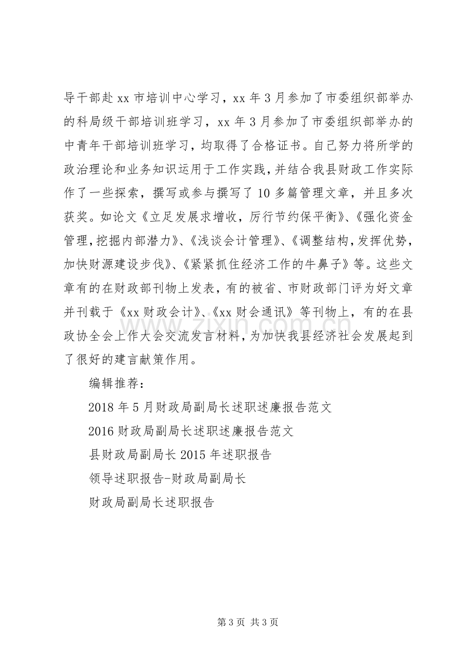 财政局副局长述职报告范文.docx_第3页