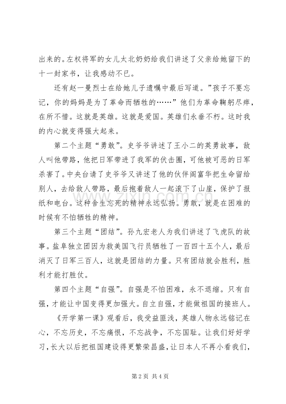 看开学第一课的主题有感.docx_第2页